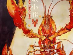 -虾小龙老长沙龙虾馆(坡子街店)