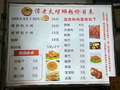 -谭老太正宗柳州螺狮粉(家和花园店)