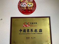 -便宜坊烤鸭店(贵园里店)