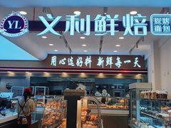 -百年义利(北兴路店)