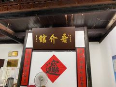 门面-吾介小籠館