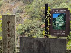 -大慈岩风景区