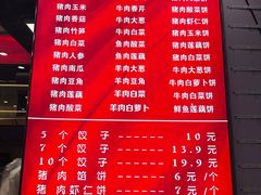 -奉天蚨祥饺子馆