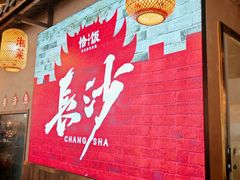 -恰饭·老长沙市井菜(天河客运站店)