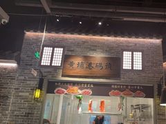 -老伙记海鲜码头(北滘店)