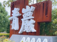 -青岩古镇