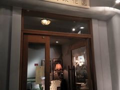 门面-夏朵花园(复兴西路店)
