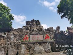 -海口火山口国家地质公园