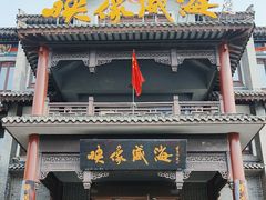 -映像威海·海鲜味道(市区店)