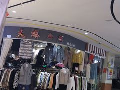 -奥特莱斯地下购物广场(旺角广场店)