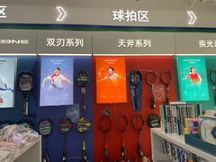 -YONEX网羽有约(新街口店)