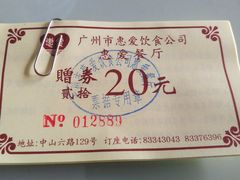 -惠爱餐厅