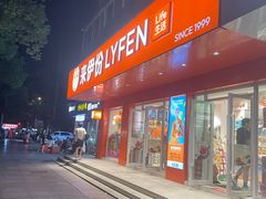 -来伊份(九亭大街六店)