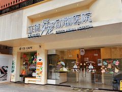 -立德异宠动物医院.兔鸟爬.内窥镜(天河店)