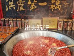 -嘉凌码头·重庆特产手工火锅底料(洪崖洞九楼店)