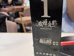 -醉人椒麻辣香锅(王府井喜悦店)