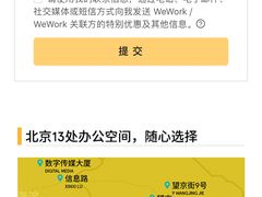 -WeWork中国(三里屯11号社区店)