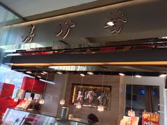 门面-美珍香(五角场第一食品店)