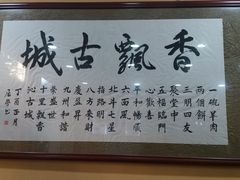 -澄城水盆羊肉(澄县老哥红庙坡店)