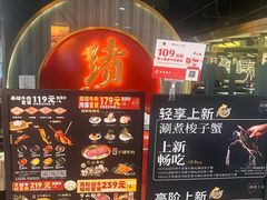 -一绪に寿喜烧自助(世茂广场店)