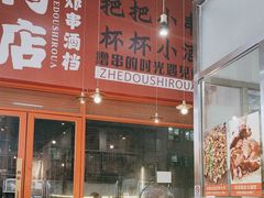 -肉店炸炸炸·爆汁孜然牛肉