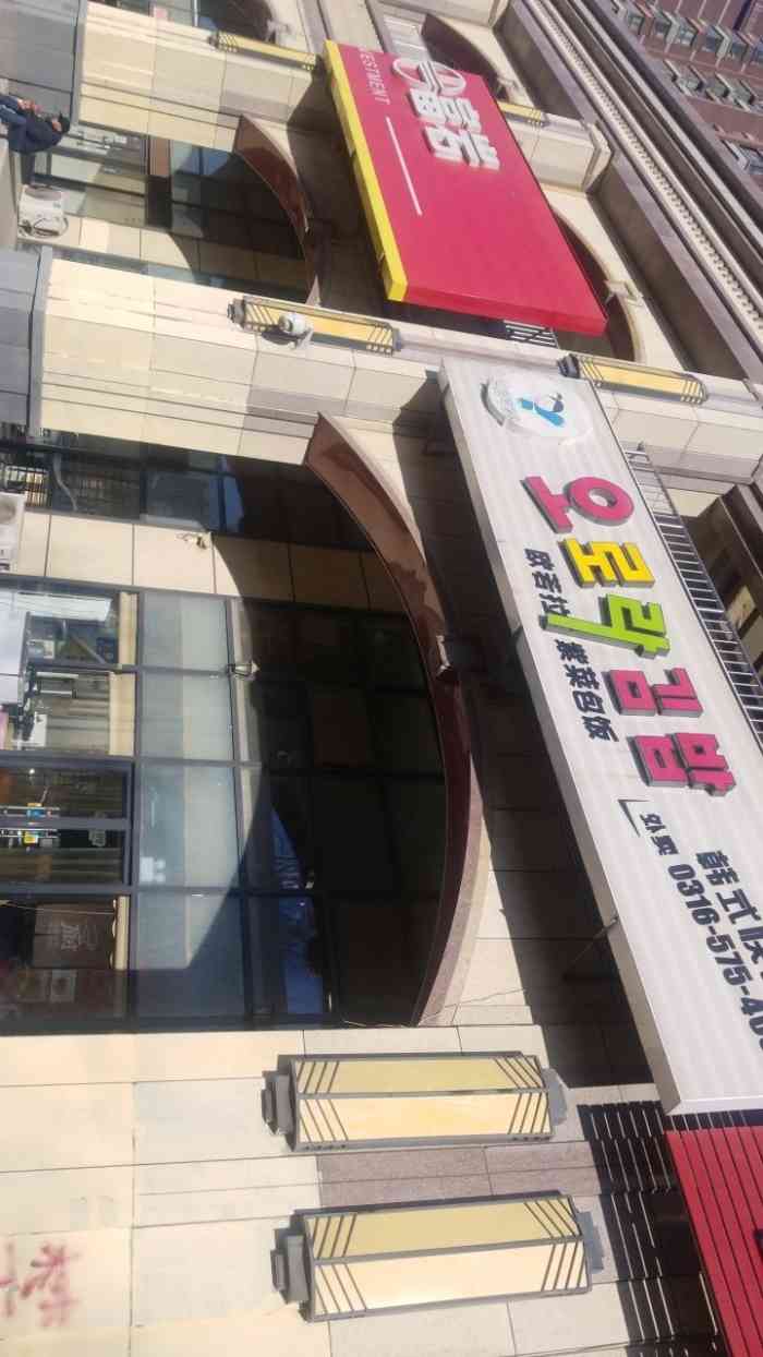 欧若拉紫菜包饭(燕京航城南门店)