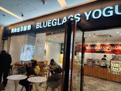 -Blueglass酸奶(财富购物中心店)