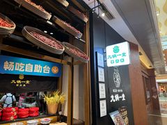 -九锅一堂酸菜鱼(新南凯德直营店)