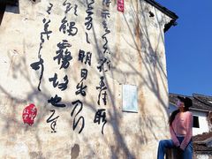 -绍兴书圣故里景区