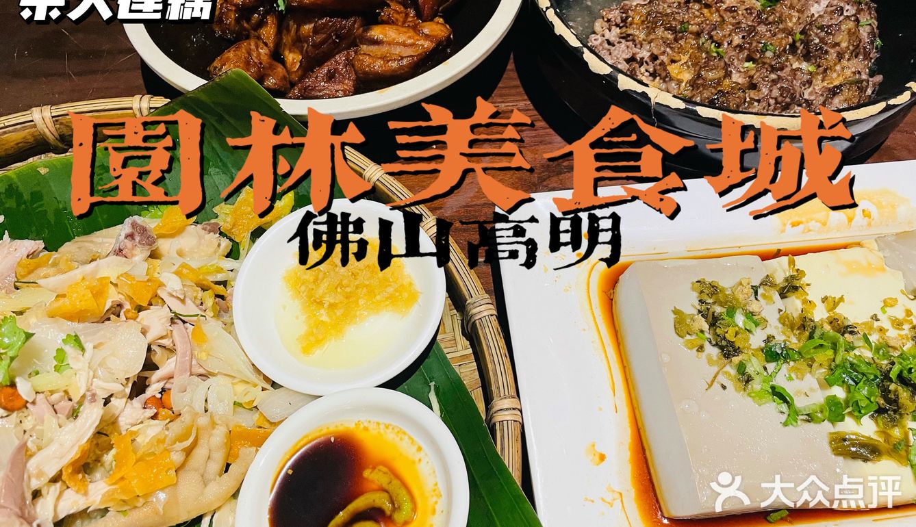 佛山探店｜特色农家菜｜高明濑粉｜免费鸡骨草茶！