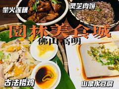 -园林美食城·本土农家菜(杨和镇店)