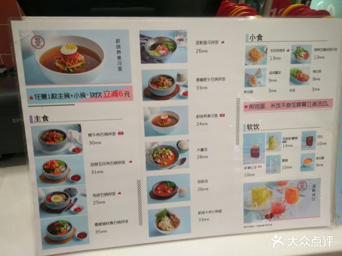 权味(银泰百货大红门店)--价目表-菜单图片-北京美食-大众点评网