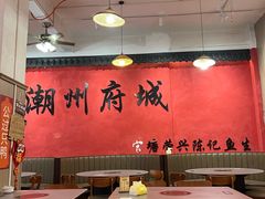 -官塘陈记鱼生·潮汕砂锅粥·牛肉火锅(潮枫路总店)