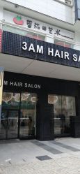 -3AM HAIR SALON烫发染发接发
