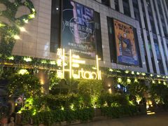 -胡桃里音乐酒馆(下沙店)