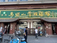 -清真马杰山牛肉汤馆