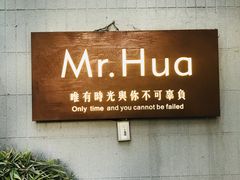 门面-华餐馆(莫邪路店)