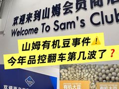 -山姆会员商店(上海浦东店)