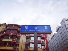 -WONDER ICE 萬得冰田(建設路总店)