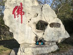 -千佛山风景名胜区