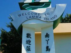 -南丫岛