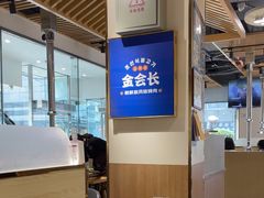 -金会长自助海鲜·烤肉(人民广场店)