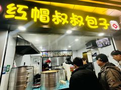 -红帽叔叔包子