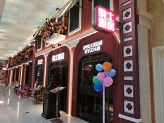 -俄士厨房(环球港店)