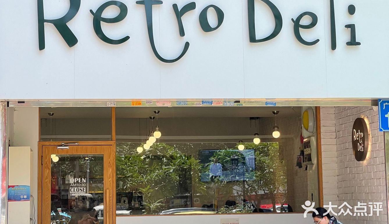 广州天河探店6015日式茶泡饭95～retro deli