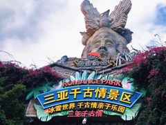 -三亚千古情景区游客中心-接待中心