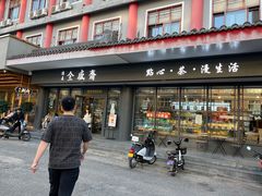 -清真全盛斋传统糕点(许士庙店)