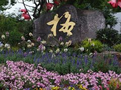 -无锡梅园公园