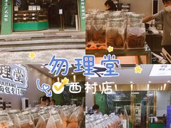 -勿理堂(西村店)