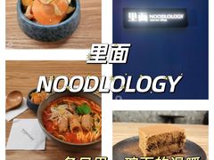 -里面·Noodlology(机电院店)